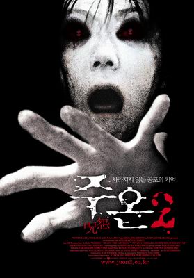 grudge2